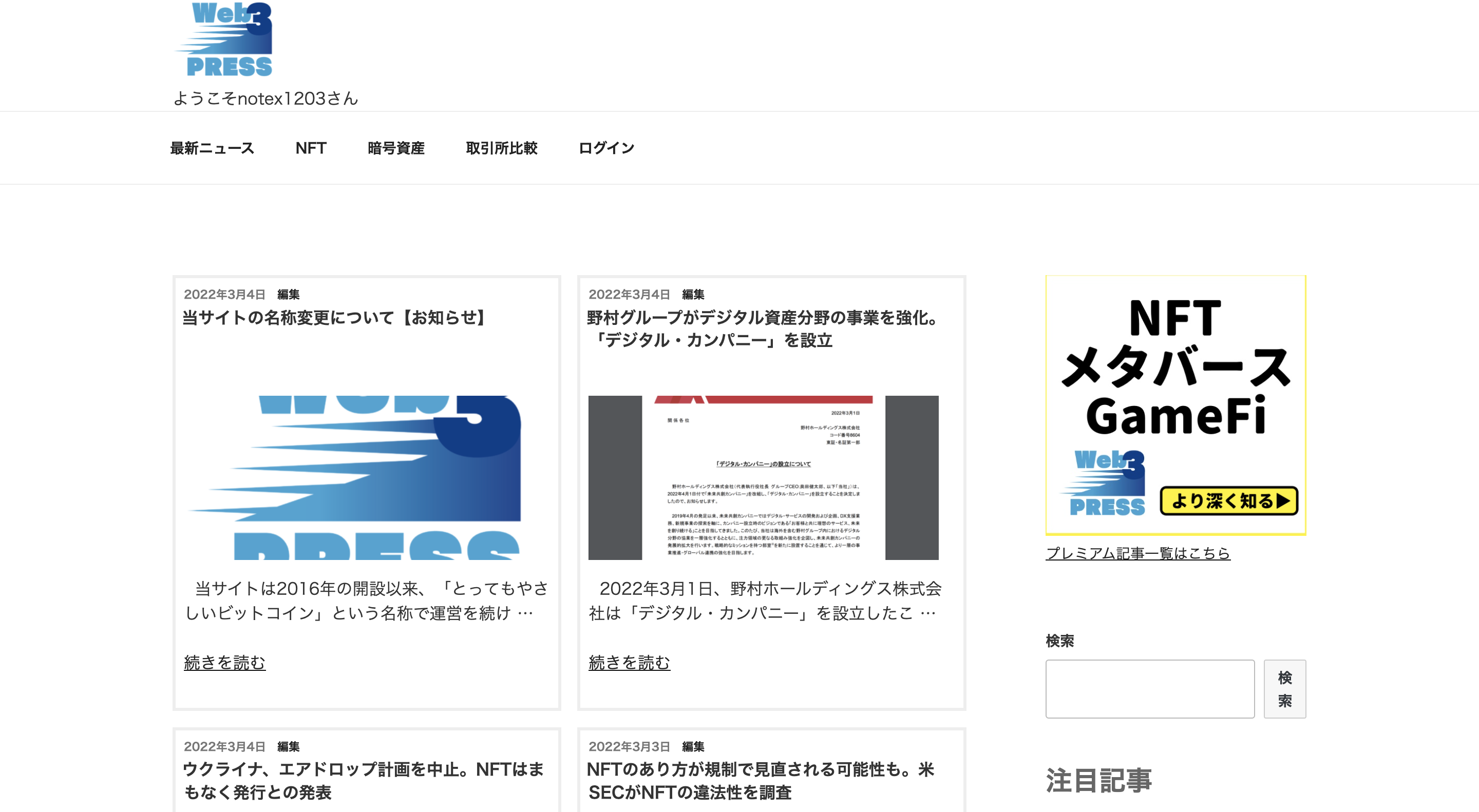 株式会社NOTE-X好きを形に